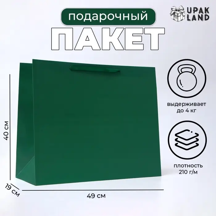 Пакет подарочный ламинированный горизонтальный &laquo;Изумрудный&raquo;, XL 49&times;40&times;19 см