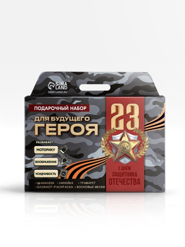 Блокнот-раскраска, трафарет, цветные мелки, линейка Блокнот-раскраска, трафарет, цветные мелки, линейка "Для будущего героя. С 23 февраля"