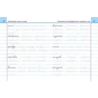 Универсальный тренажер &laquo;Исправляем плохой почерк&raquo;