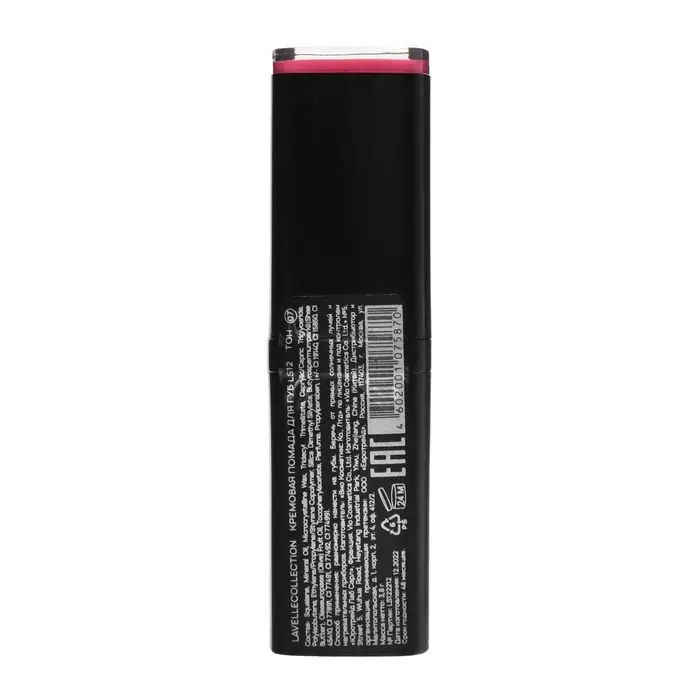 Помада для губ LavelleCollection LIP STICK CREAM тон 07 яркий розовый, 23 г Помада для губ LavelleCollection LIP STICK CREAM тон 07 яркий розовый, 23 г