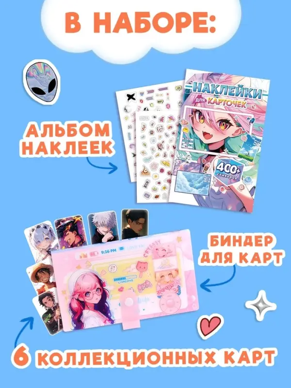 Набор коллекционера 3в1 &laquo;Аниме&raquo;, карточки, биндер, наклейки