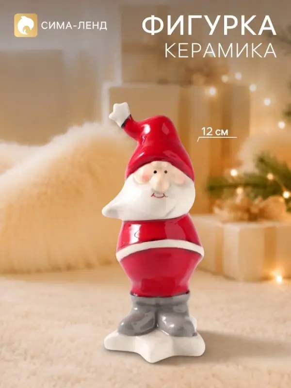 Фигурка керамическая &laquo;Дед Мороз стоит на звёздочке&raquo;, 12.4 см