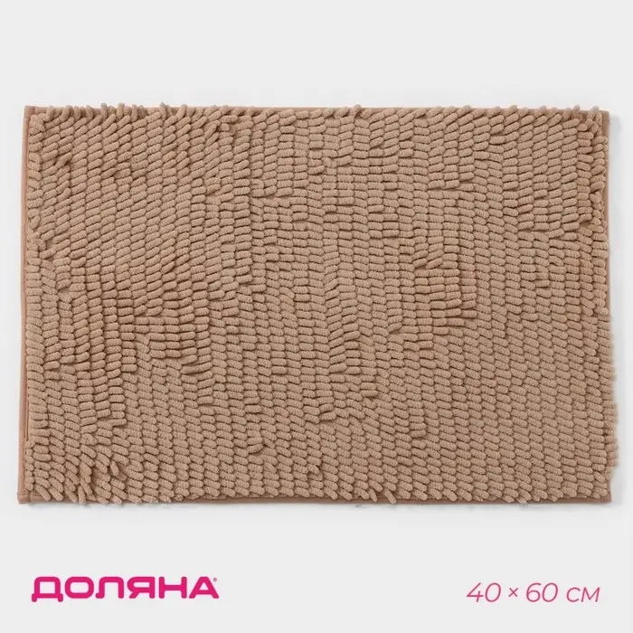 Коврик для дома Доляна &laquo;Букли длинные&raquo;, 40&times;60 см, бежевый
