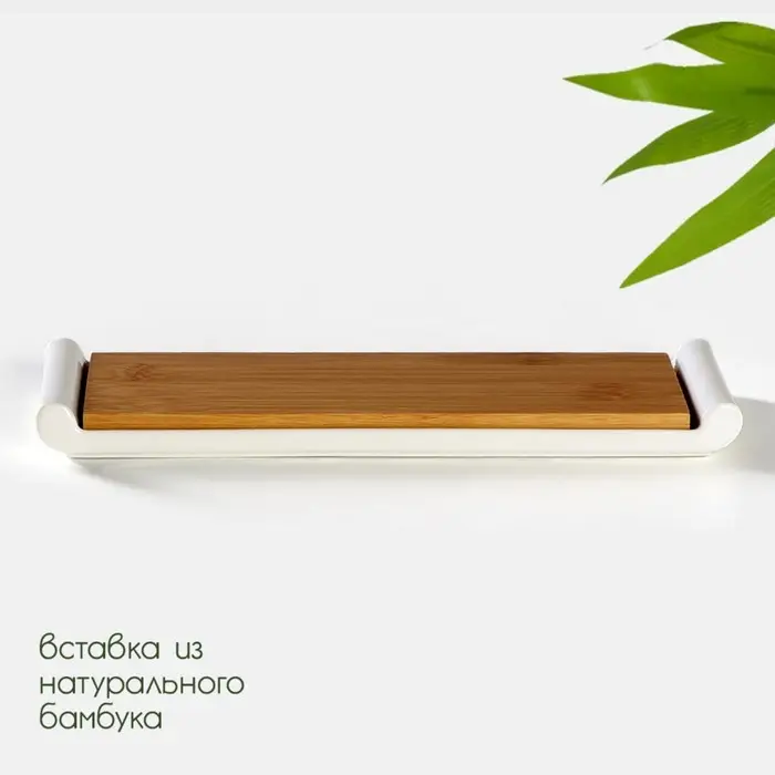 Блюдо для подачи BellaTenero, 29.5&times;9&times;2.3 см, с бамбуковой вставкой, фарфор, белое