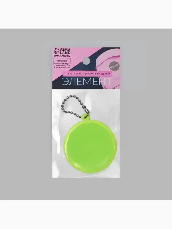 Светоотражающий элемент &laquo;Круг&raquo;, d=5 см, жёлтый