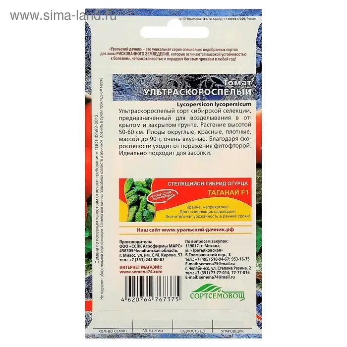 Семена Томат Семена Томат "Ультраскороспелый",детерминантное,низкорослый, 20 шт.