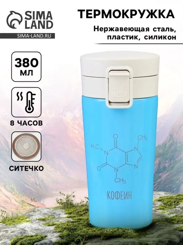 Термокружка, 380 мл &laquo;Кофеин&raquo;, сохраняет тепло 8 ч, с ситечком
