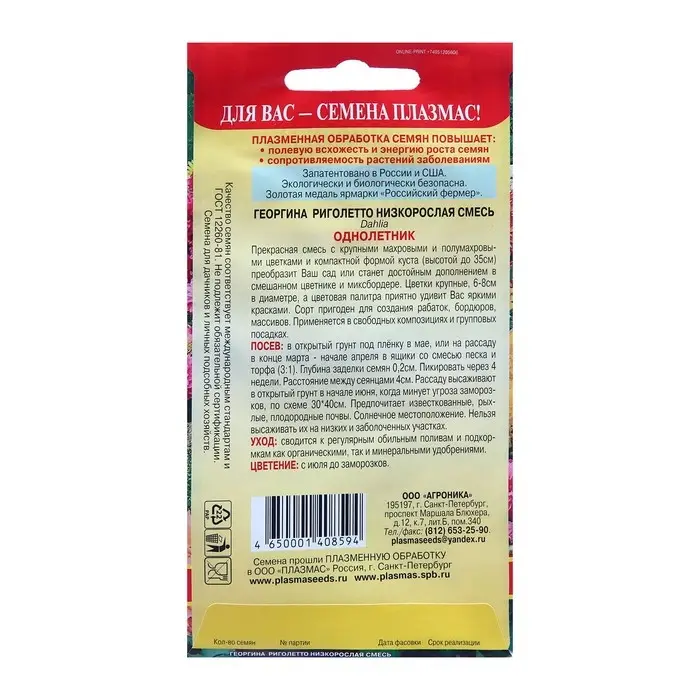 Семена Георгина низкорослая "Риголетто", смесь, 11 шт