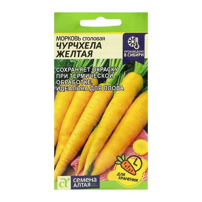 Семена Морковь столовая &laquo;Чурчхела желтая&raquo;, 0.2 г, &laquo;Семена Алтая&raquo;