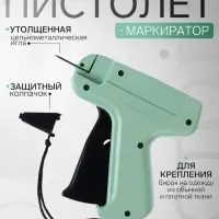 Пистолет-маркиратор игловой, тонкая игла, диаметр иглы 1.5 мм