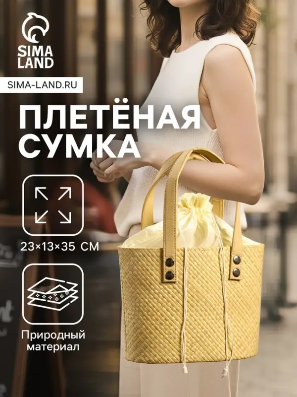 Сумка плетёная из пандана, 23&times;13&times;35 см, бежевая