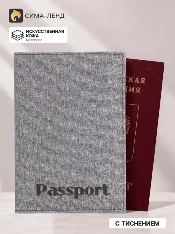 Обложка для паспорта, тиснение, под ткань, серая