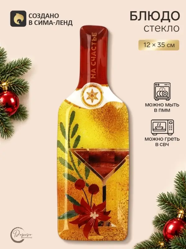 Блюдо сервировочное новогоднее &laquo;На счастье&raquo;, 12&times;35 см