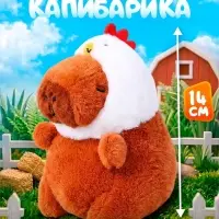 Музыкальная игрушка &laquo;Капибарчики: Цыплёнок&raquo;, звук