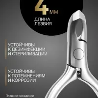 Кусачки маникюрные для кутикулы &laquo;Премиум сатин&raquo;, скрытая пружина, матовые, 10.3 см, длина лезвия-4 мм