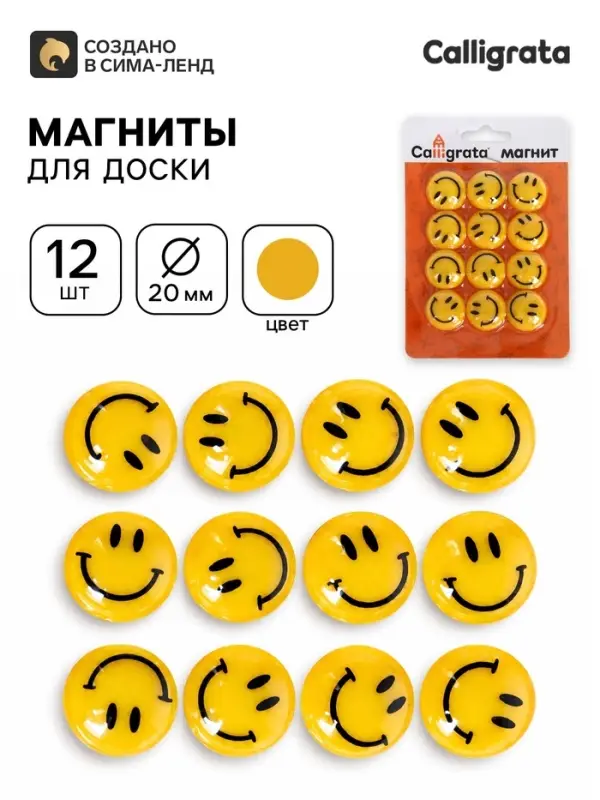 Магниты для доски, &laquo;Смайл&raquo;, d=2 см, набор 12 штук, блистер, Calligrata