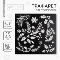 Трафарет для творчества «В зимнем лесу», 15×15 см, пластик