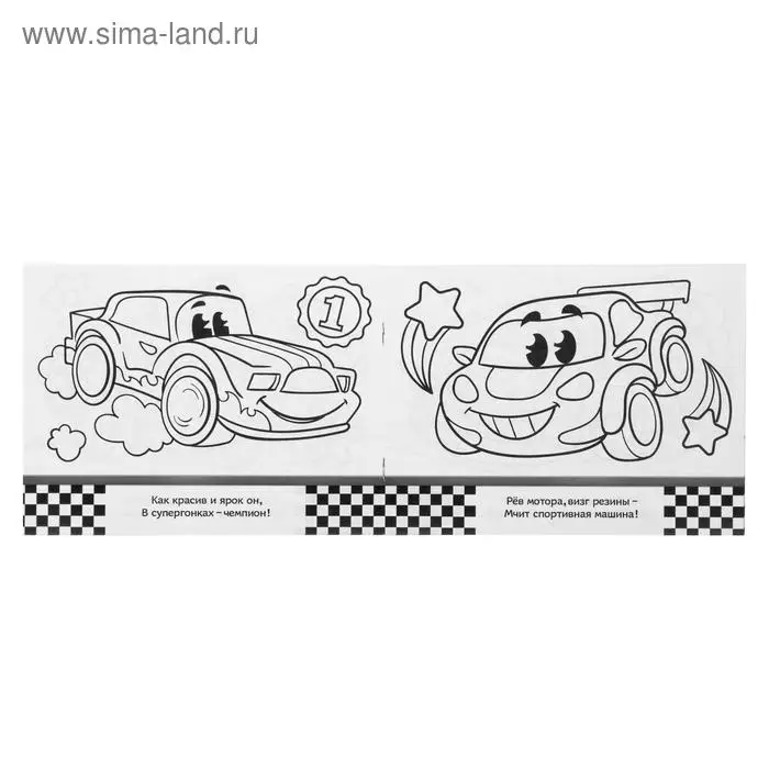 Раскраска для мальчиков «Машинки», 12 стр.