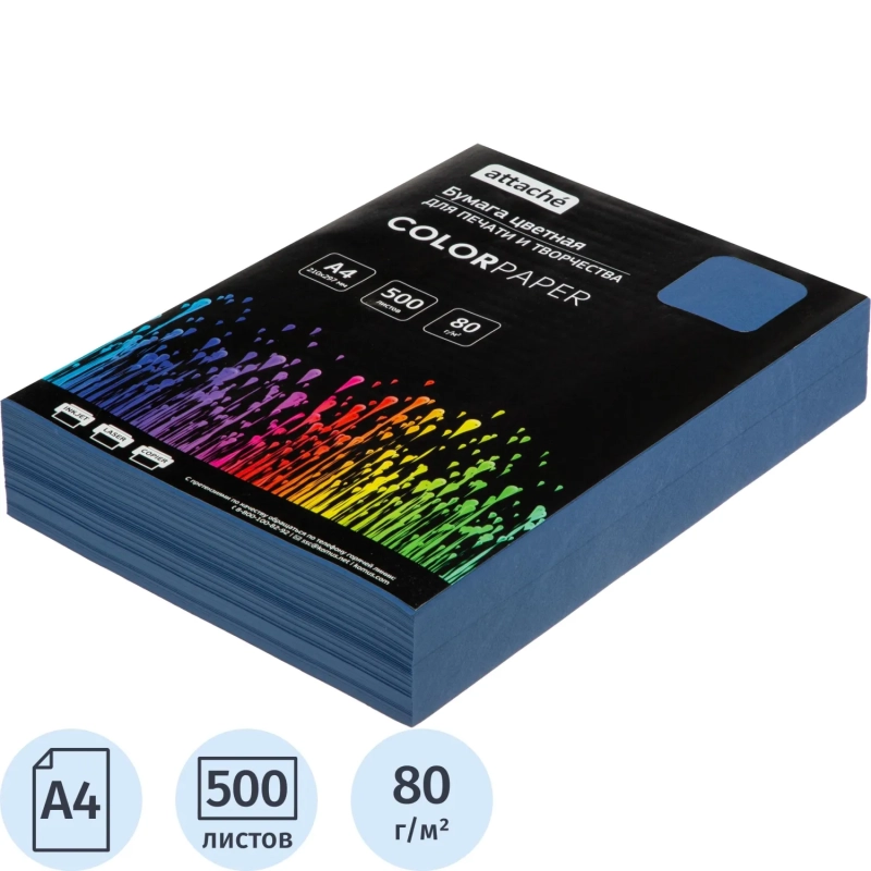 Бумага цветная Attache (синий интенсив), 80г, А4, 500 л