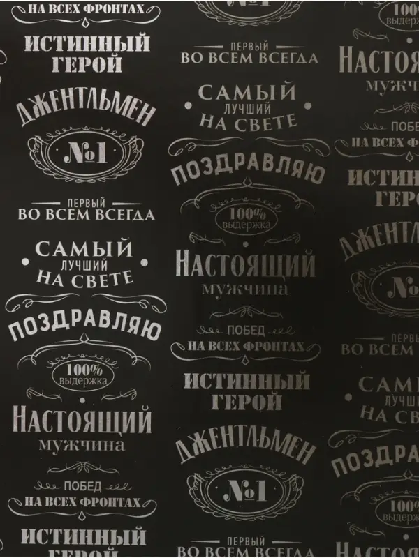 Бумага упаковочная глянцевая с фольгированием &laquo;Джентльмен&raquo;, 70&times;100 см