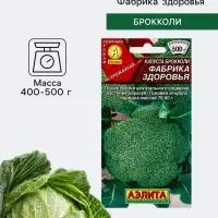 Семена Капуста брокколи &laquo;Фабрика здоровья&raquo;, 0.3 г, &laquo;Аэлита&raquo;