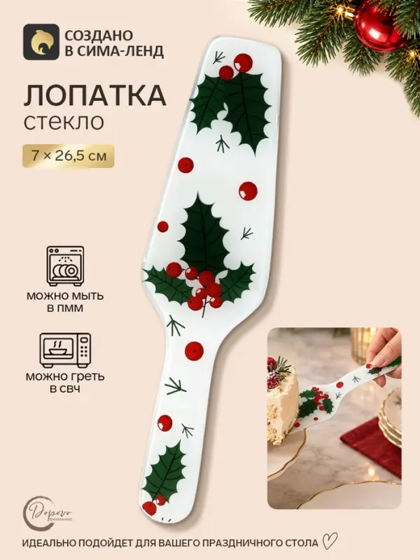Лопатка для салата и торта &laquo;Новый год&raquo;, 7&times;26.5 см