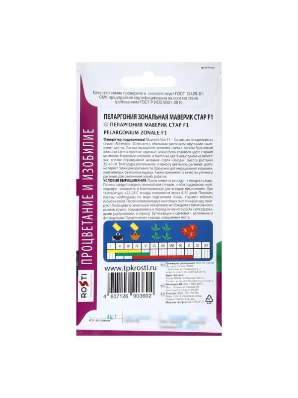 Семена цветов Пеларгония &laquo;Маверик Стар&raquo;, F1, 4 шт., &laquo;Агроуспех&raquo;