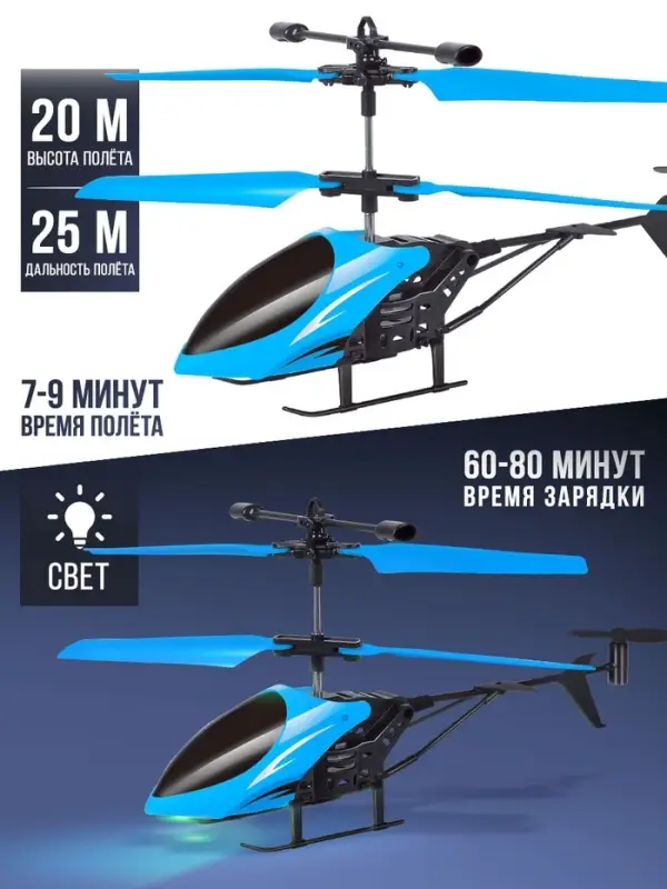Вертолёт радиоуправляемый &laquo;Крутой вираж&raquo;, цвет голубой