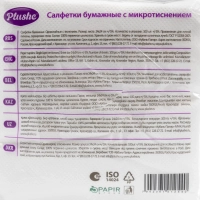Салфетки бумажные Plushe Standart 24х24см 1сл 100шт/уп