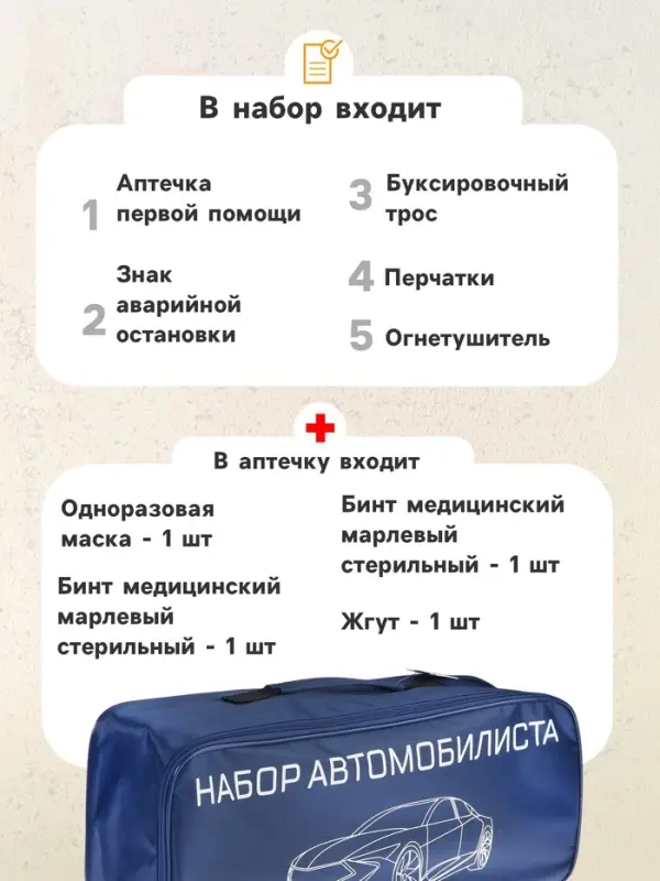 Набор автомобилиста &laquo;Базовый&raquo; Престиж №2, 6 предметов