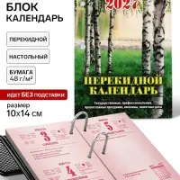 Календарь 2027, перекидной &laquo;Природа&raquo;