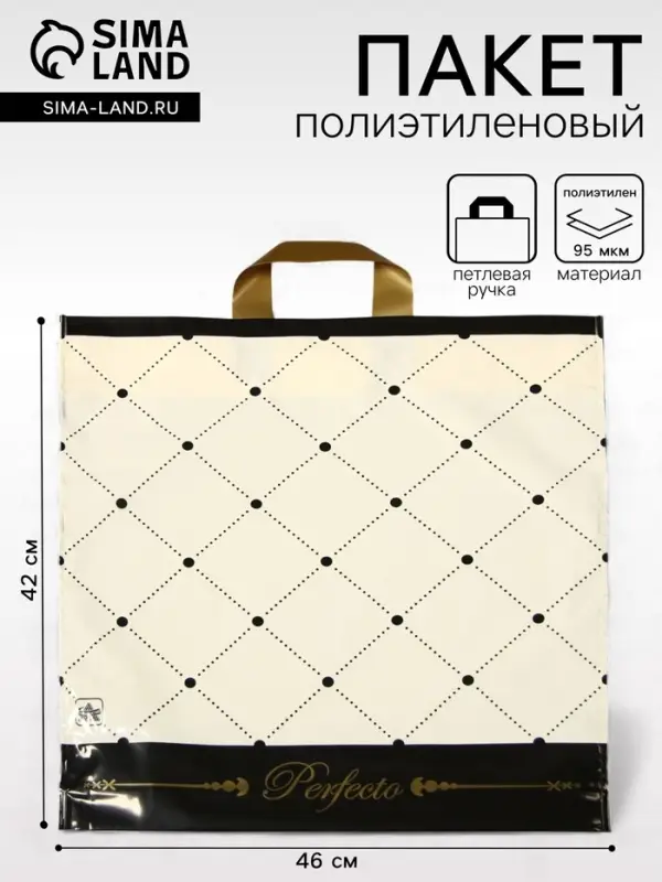 Пакет &laquo;Перфекто Шик&raquo;, полиэтиленовый с петлевой ручкой, 46&times;42 см, 95 мкм