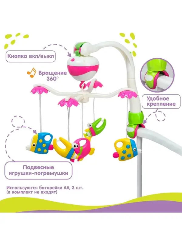 Мобиль музыкальный на кроватку Крошка Я &laquo;Рыбки&raquo;, работает от батареек