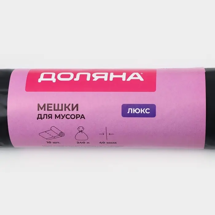 Мешки для мусора Доляна &laquo;Люкс&raquo;, 240 л, 40 мкм, 86&times;120, ПВД, 10 шт., чёрные