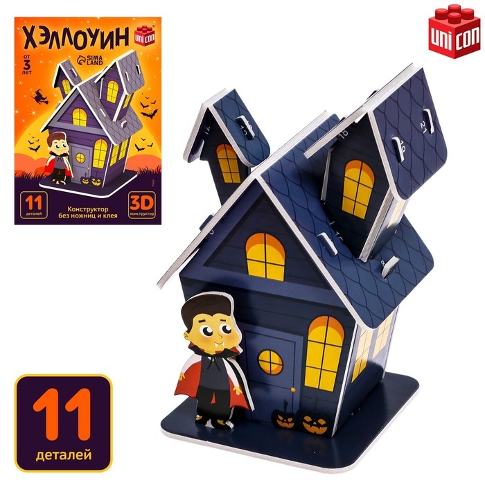 Конструктор 3D «Хэллоуин», 11 деталей Конструктор 3D «Хэллоуин», 11 деталей
