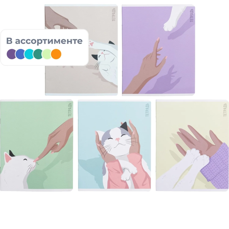 Тетрадь 48л,в ассорт. РУКИ И ЛАПКИ А5+,клетка,мягкий переплёт,68569