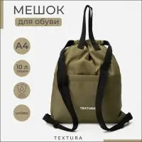Мешок - сумка для обуви TEXTURA на стяжке, с карманом, размер 36&times;1&times;39 см, хаки