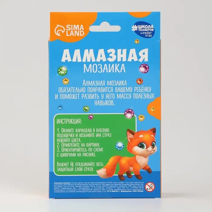 Алмазная мозаика с частичным заполнением на подставке для детей &laquo;Лисичка&raquo;, 10&times;15 см, набор для творчества