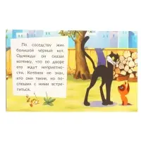 Книжка-малышка &laquo;Союзмультфильм. Котёнок и Щенок&raquo; 65&times;83 мм Картон. 8 стр.
