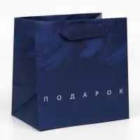 Пакет подарочный ламинированный квадратный, упаковка, «Настоящему мужчине», 14 х 14 х 9 см