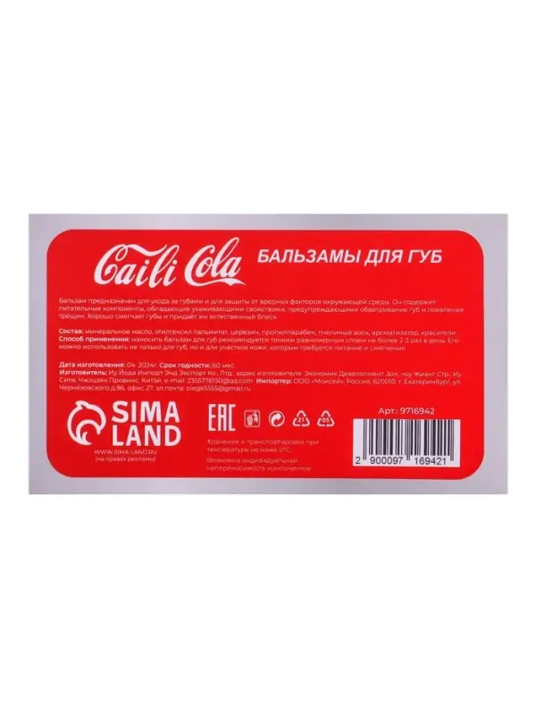 Бальзам для губ &laquo;Газированные напитки&raquo;, микс