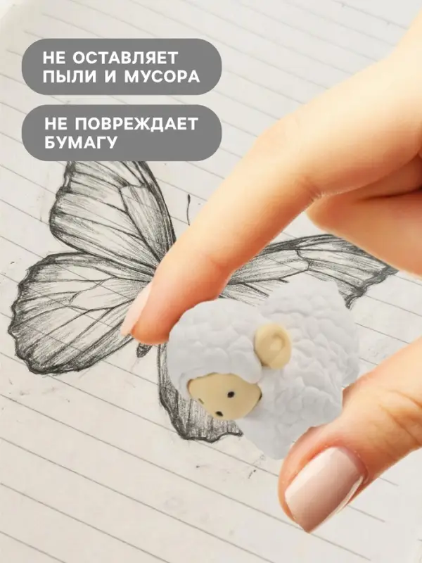 Ластик фигурный &laquo;Барашек&raquo; сборный, штрихкод на штуке