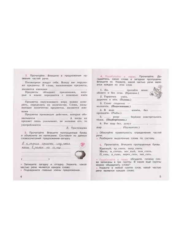 Рабочая тетрадь &laquo;Русский язык&raquo;, 3 класс, 2 часть, Канакина В. П., Школа России