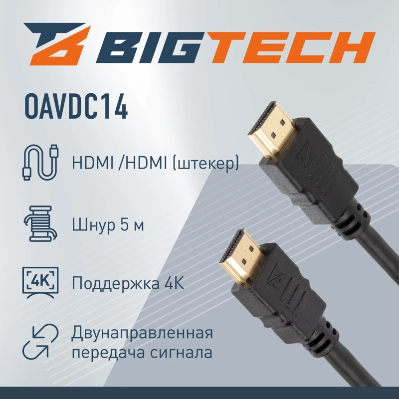 Кабель Bigtech (OAVDC14) HDMI 4K 2.0 M/M, 5м, чер
