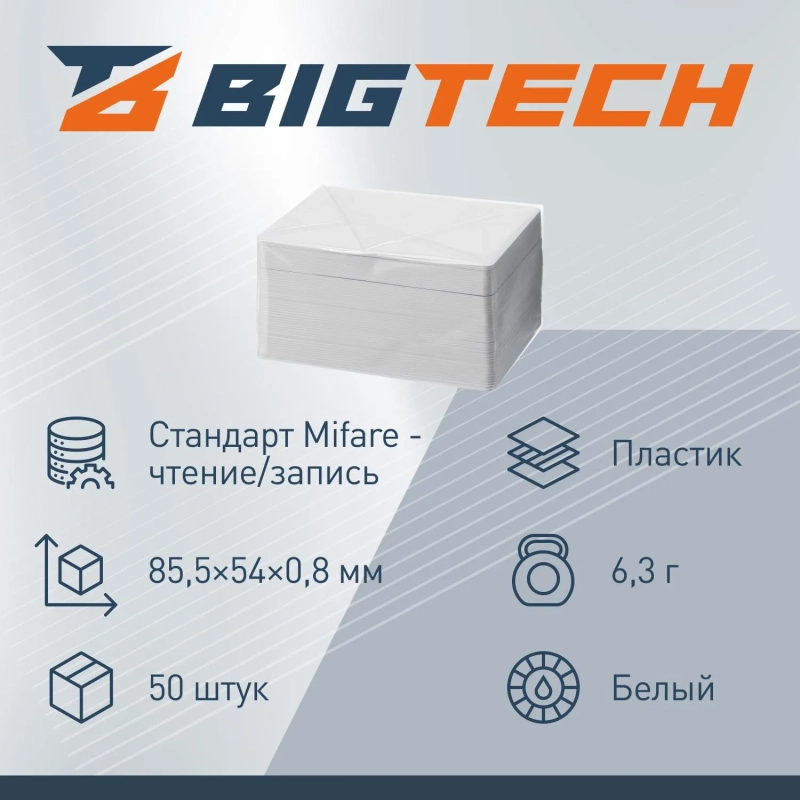 Карта бесконтактная Bigtech EM-Marine тонк чтен под печ. с ном (50 шт/уп.)