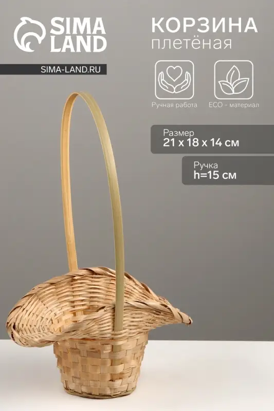 Корзина плетёная, 21&times;18&times;14 см, ручка h=15 см, бамбук, натуральный цвет
