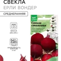 Семена Свекла столовая &laquo;Ерли Вондер&raquo; 2 г