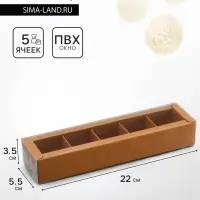Коробка для 5 конфет, 22×5.5×3.5 см