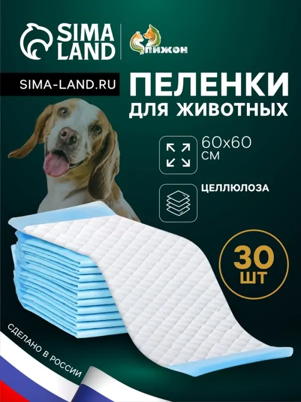 Впитывающие пелёнки для животных &laquo;ПИЖОН&raquo;, 60&times;60 см, набор 30 шт., целлюлоза