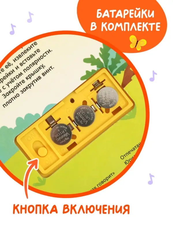 Музыкальная книга Музыкальная книга "Кто как говорит"